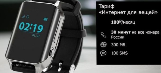 Тариф «Интернет для вещей» от Теле2